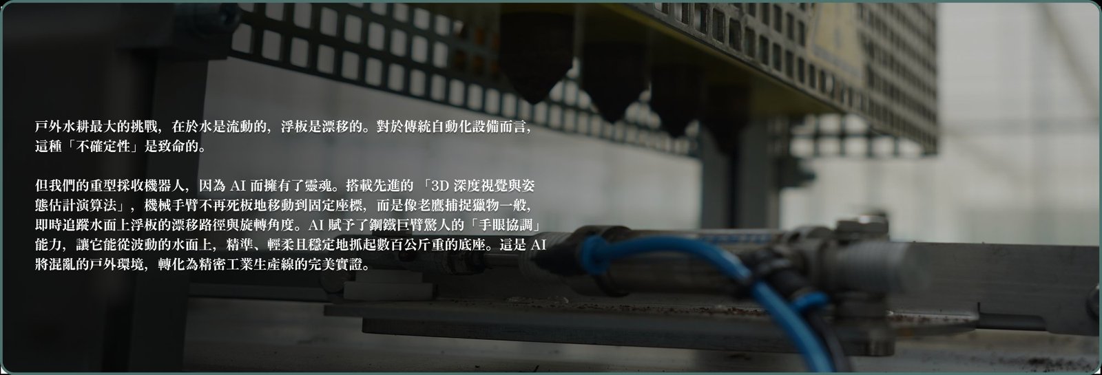 駕馭混沌的基準：3D視覺賦予的機械靈魂